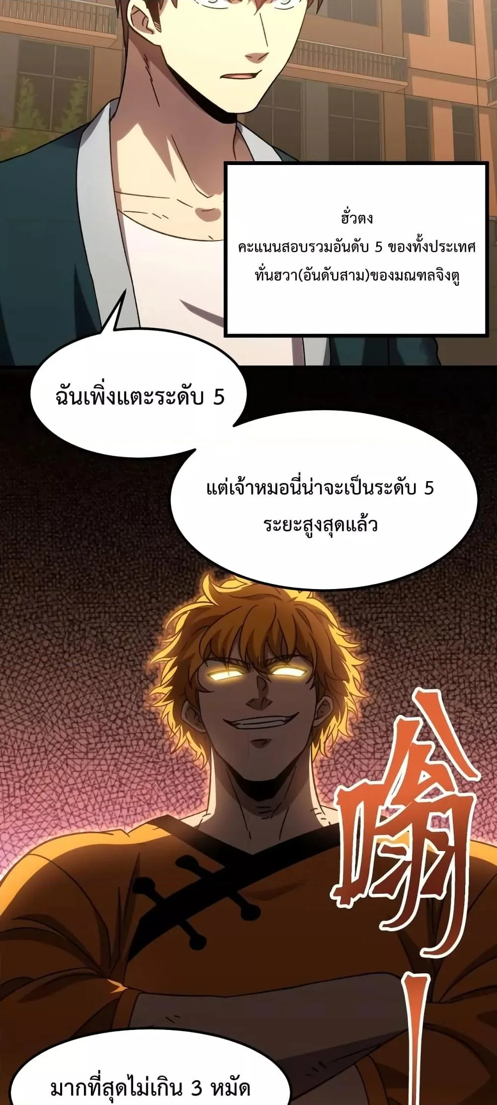 Logging 10000 Years into the Future เทพไร้พ่าย ลุยเดี่ยวอนาคตหมื่นปี ตอนที่ 67 หน้า 30