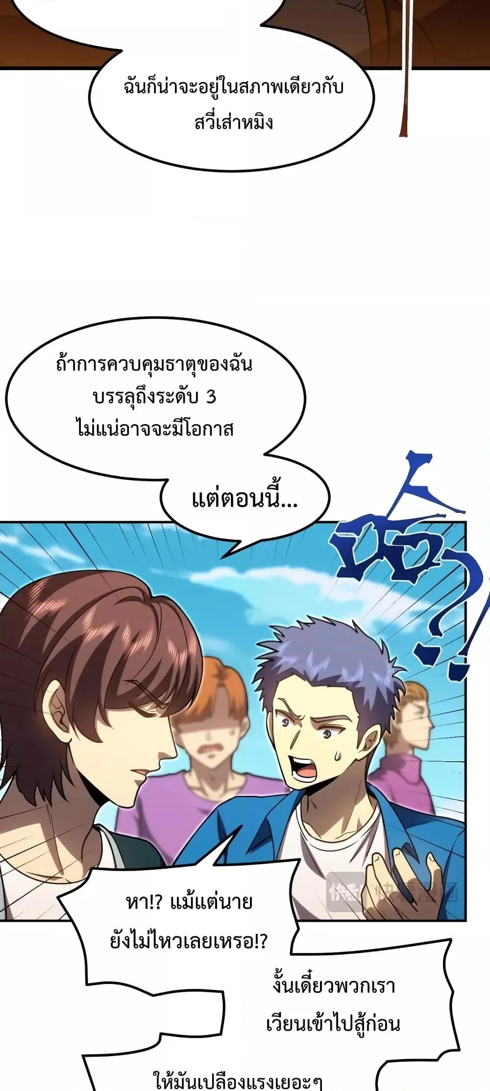 Logging 10000 Years into the Future เทพไร้พ่าย ลุยเดี่ยวอนาคตหมื่นปี ตอนที่ 67 หน้า 31