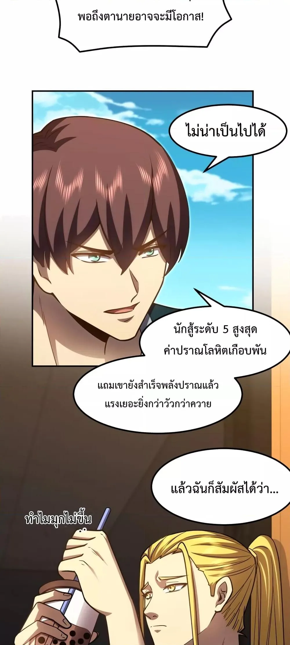 Logging 10000 Years into the Future เทพไร้พ่าย ลุยเดี่ยวอนาคตหมื่นปี ตอนที่ 67 หน้า 32