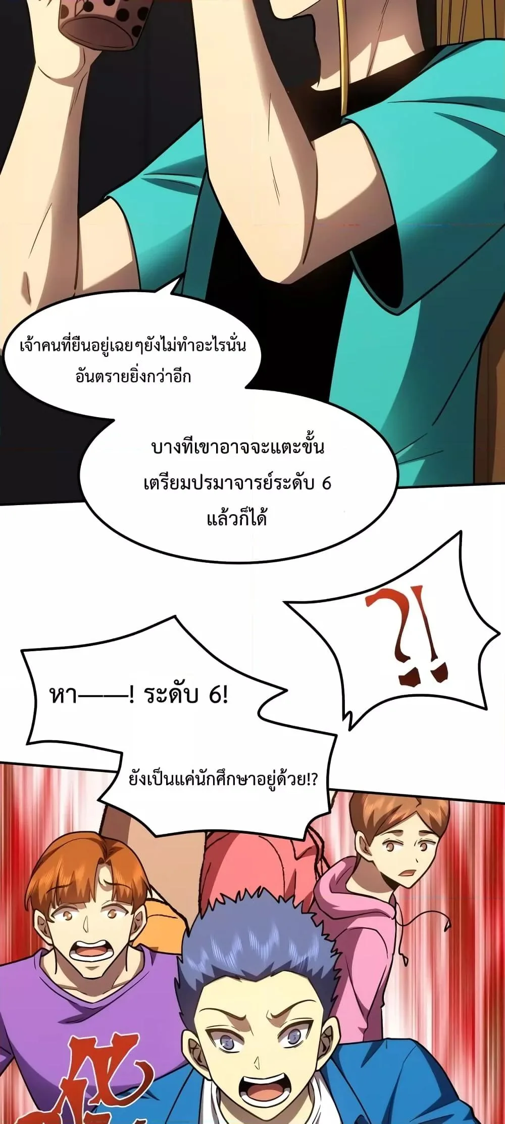 Logging 10000 Years into the Future เทพไร้พ่าย ลุยเดี่ยวอนาคตหมื่นปี ตอนที่ 67 หน้า 33