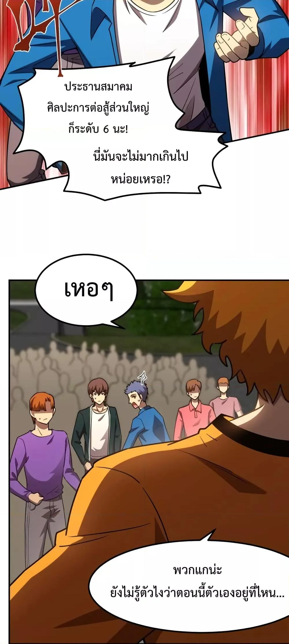Logging 10000 Years into the Future เทพไร้พ่าย ลุยเดี่ยวอนาคตหมื่นปี ตอนที่ 67 หน้า 34
