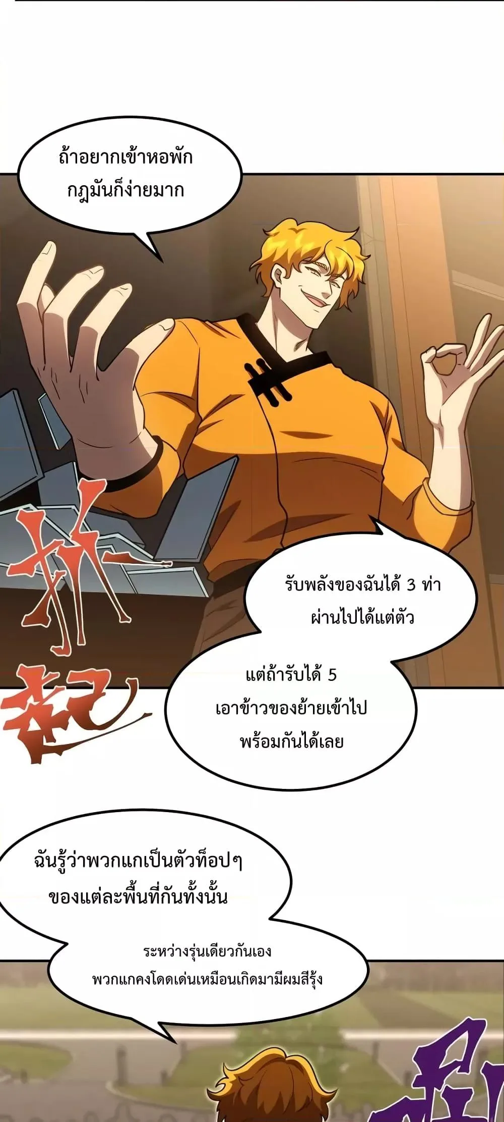 Logging 10000 Years into the Future เทพไร้พ่าย ลุยเดี่ยวอนาคตหมื่นปี ตอนที่ 67 หน้า 35