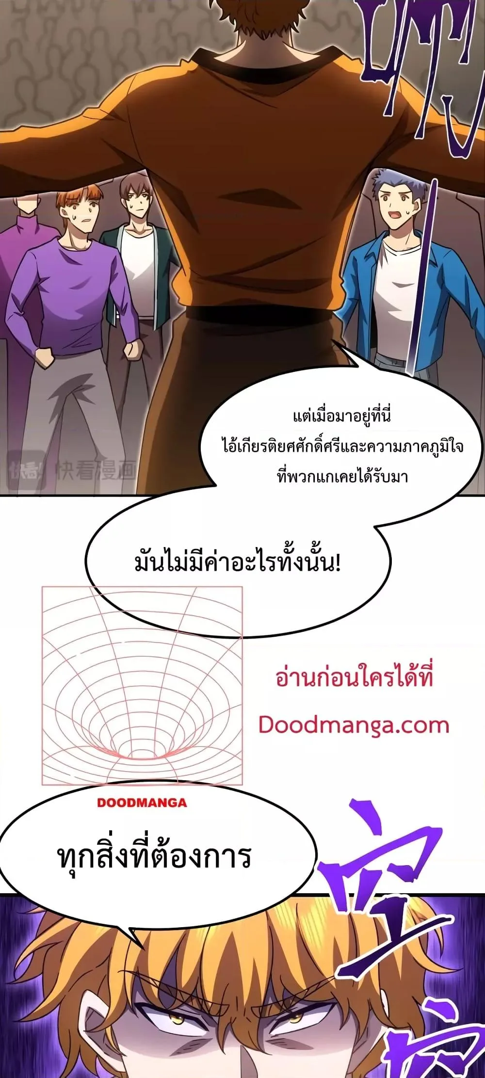 Logging 10000 Years into the Future เทพไร้พ่าย ลุยเดี่ยวอนาคตหมื่นปี ตอนที่ 67 หน้า 36