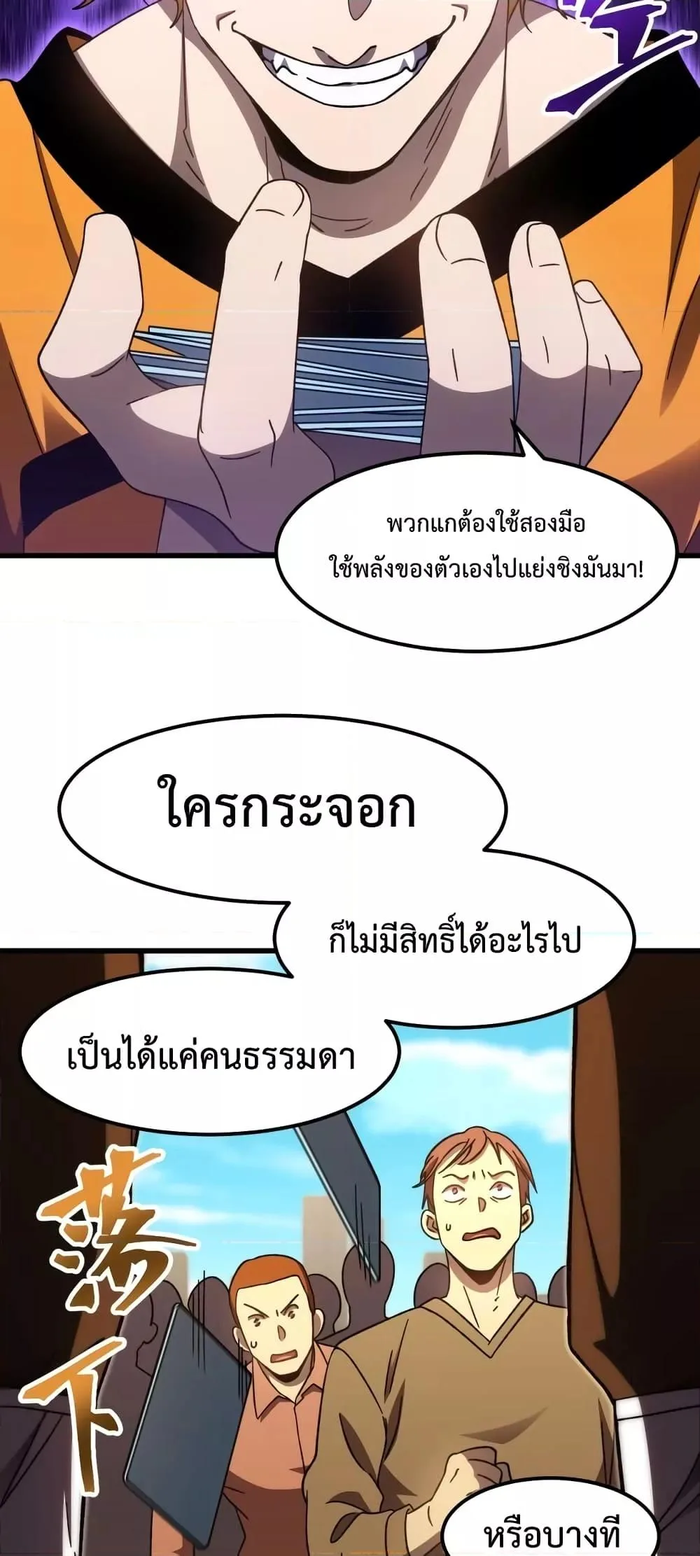 Logging 10000 Years into the Future เทพไร้พ่าย ลุยเดี่ยวอนาคตหมื่นปี ตอนที่ 67 หน้า 37