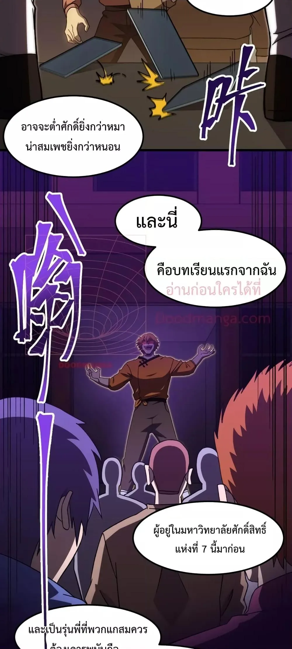 Logging 10000 Years into the Future เทพไร้พ่าย ลุยเดี่ยวอนาคตหมื่นปี ตอนที่ 67 หน้า 38