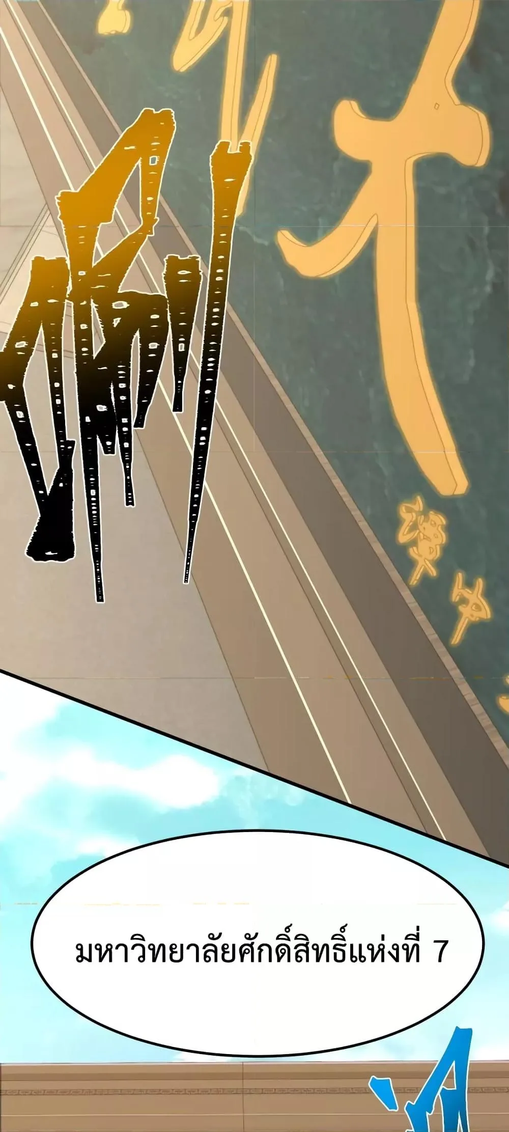 Logging 10000 Years into the Future เทพไร้พ่าย ลุยเดี่ยวอนาคตหมื่นปี ตอนที่ 67 หน้า 4