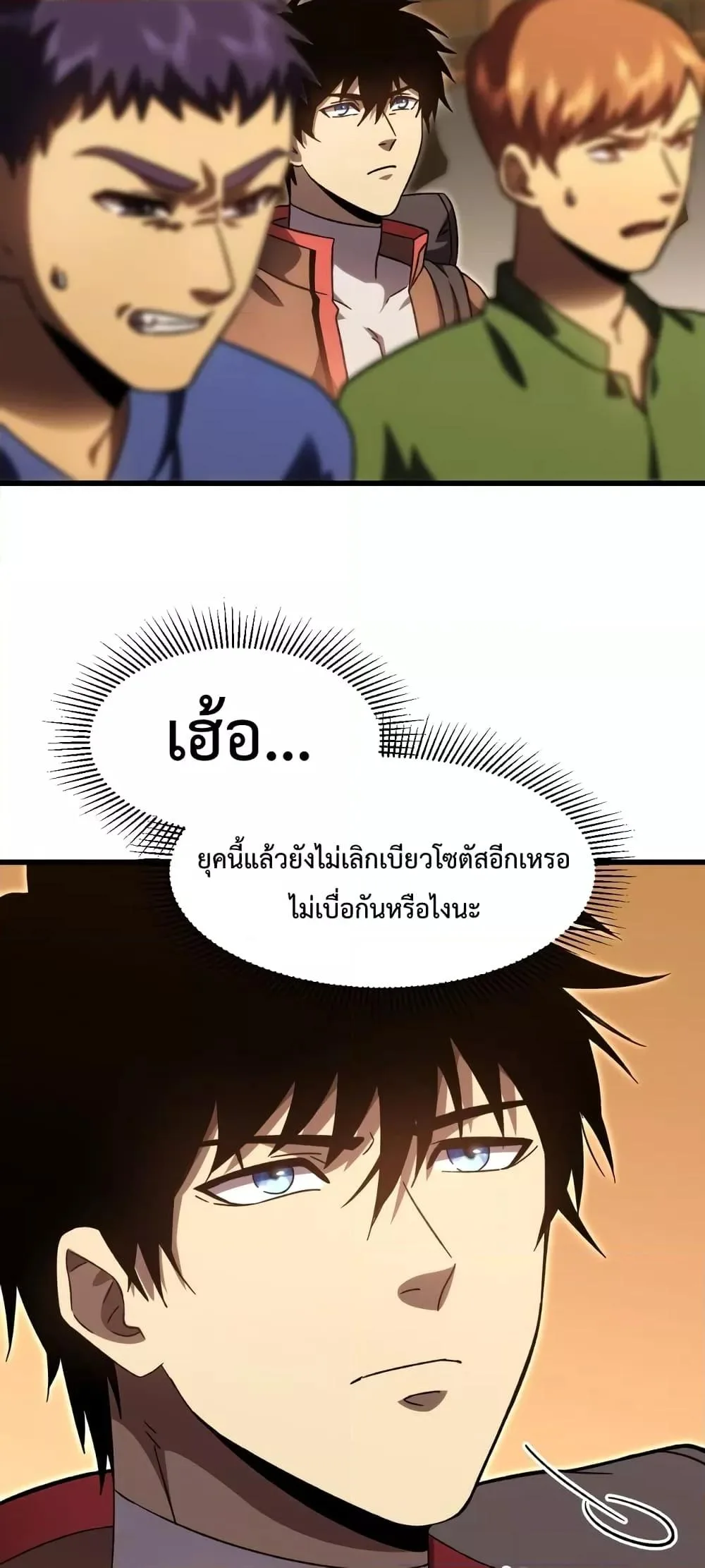 Logging 10000 Years into the Future เทพไร้พ่าย ลุยเดี่ยวอนาคตหมื่นปี ตอนที่ 67 หน้า 40