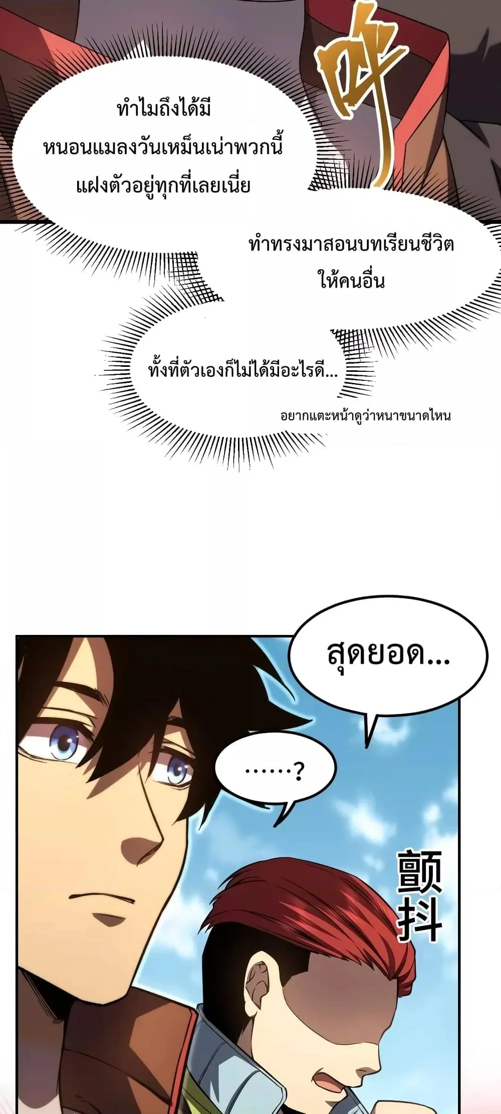 Logging 10000 Years into the Future เทพไร้พ่าย ลุยเดี่ยวอนาคตหมื่นปี ตอนที่ 67 หน้า 41