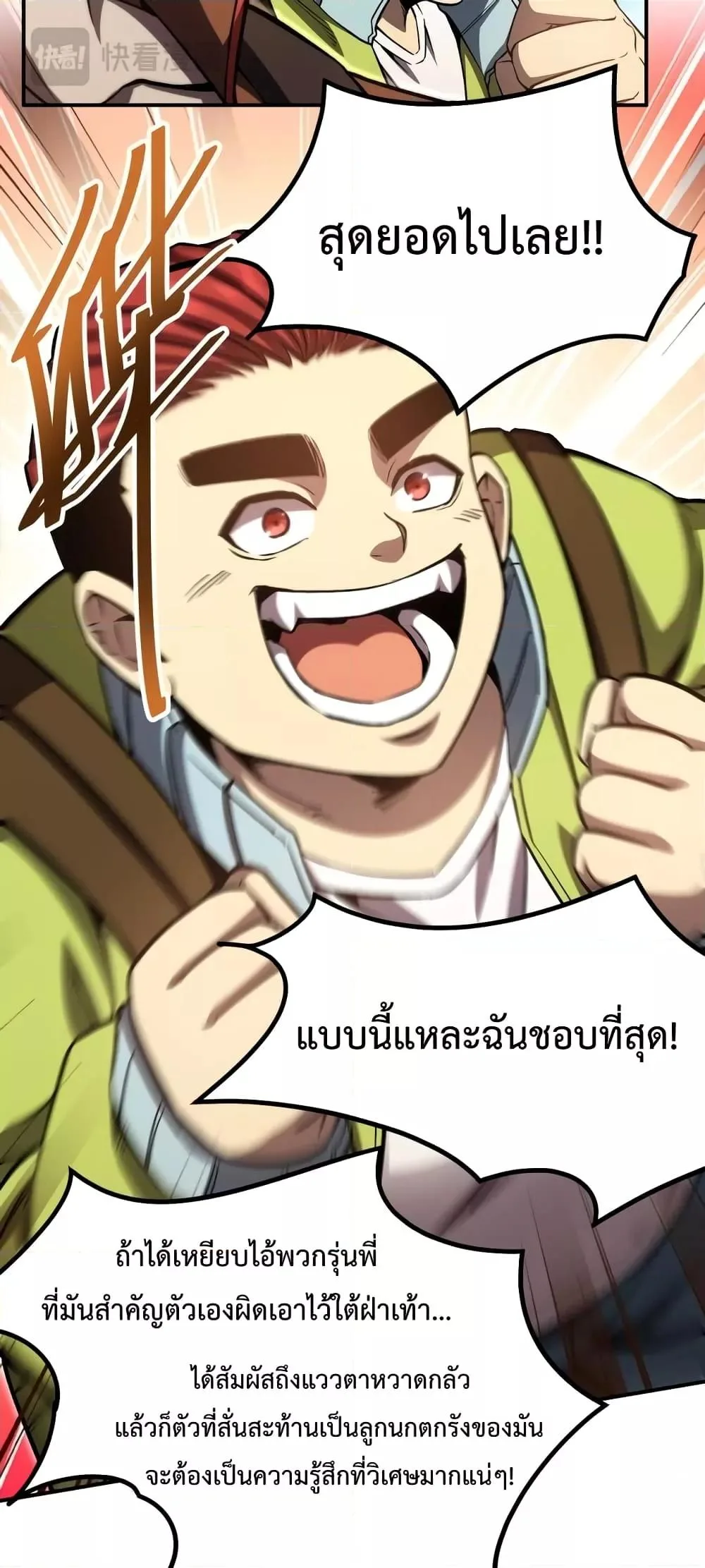 Logging 10000 Years into the Future เทพไร้พ่าย ลุยเดี่ยวอนาคตหมื่นปี ตอนที่ 67 หน้า 42