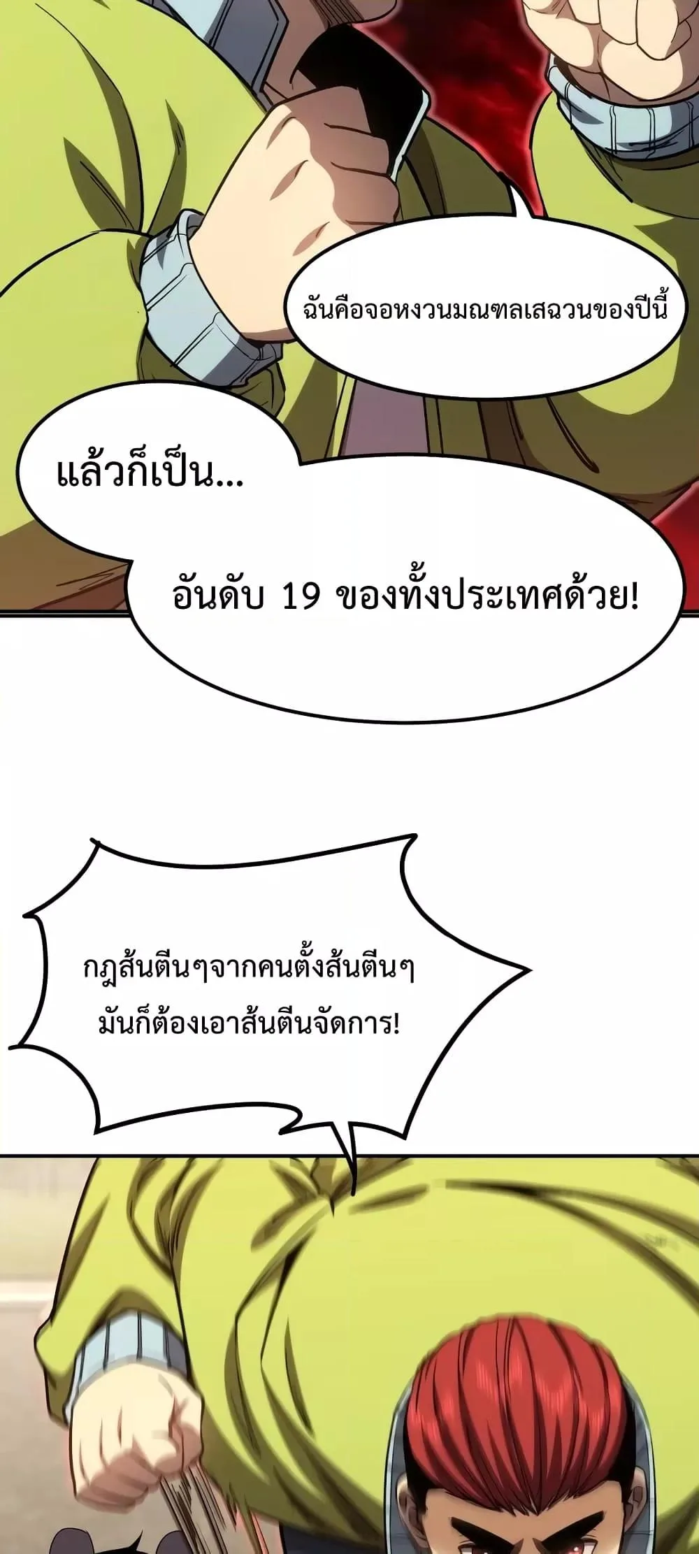 Logging 10000 Years into the Future เทพไร้พ่าย ลุยเดี่ยวอนาคตหมื่นปี ตอนที่ 67 หน้า 44