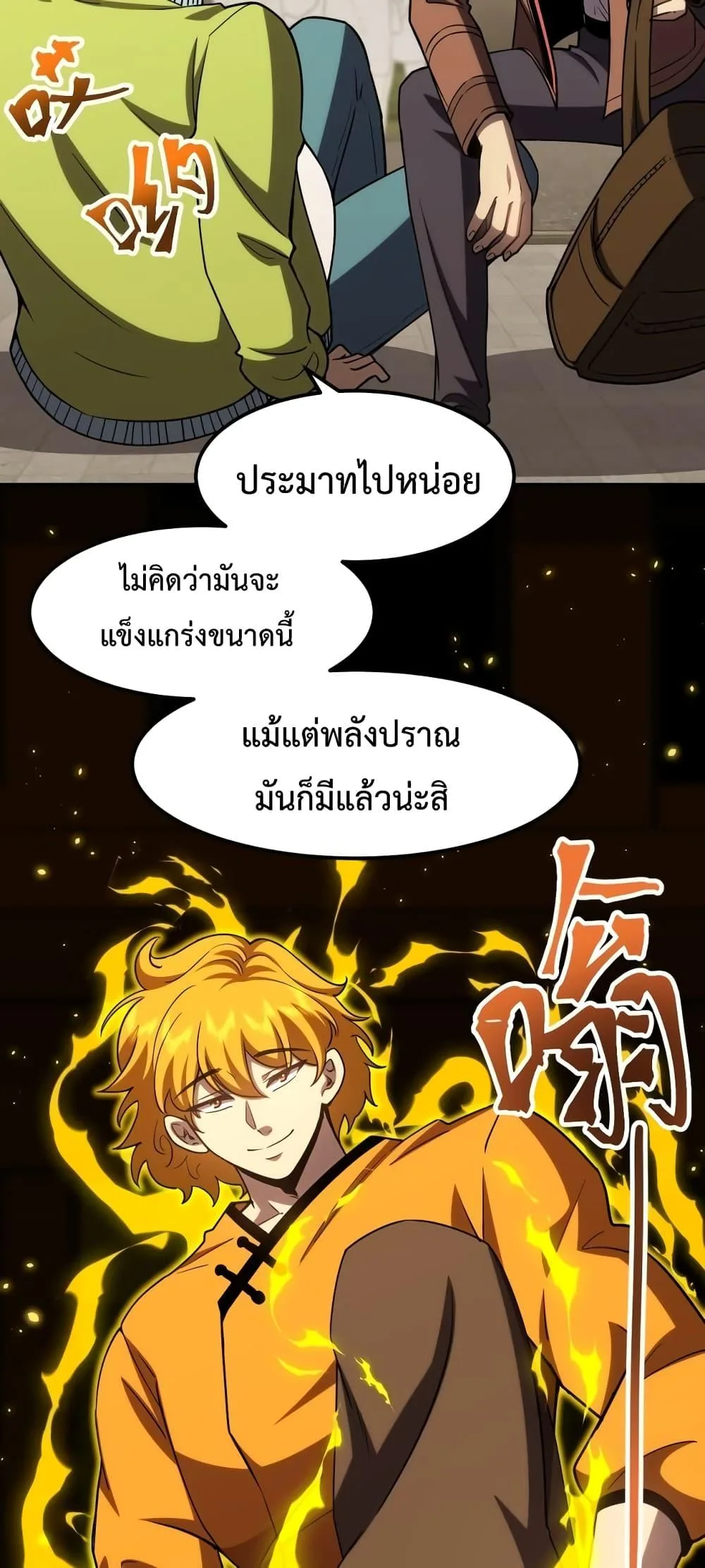 Logging 10000 Years into the Future เทพไร้พ่าย ลุยเดี่ยวอนาคตหมื่นปี ตอนที่ 67 หน้า 47