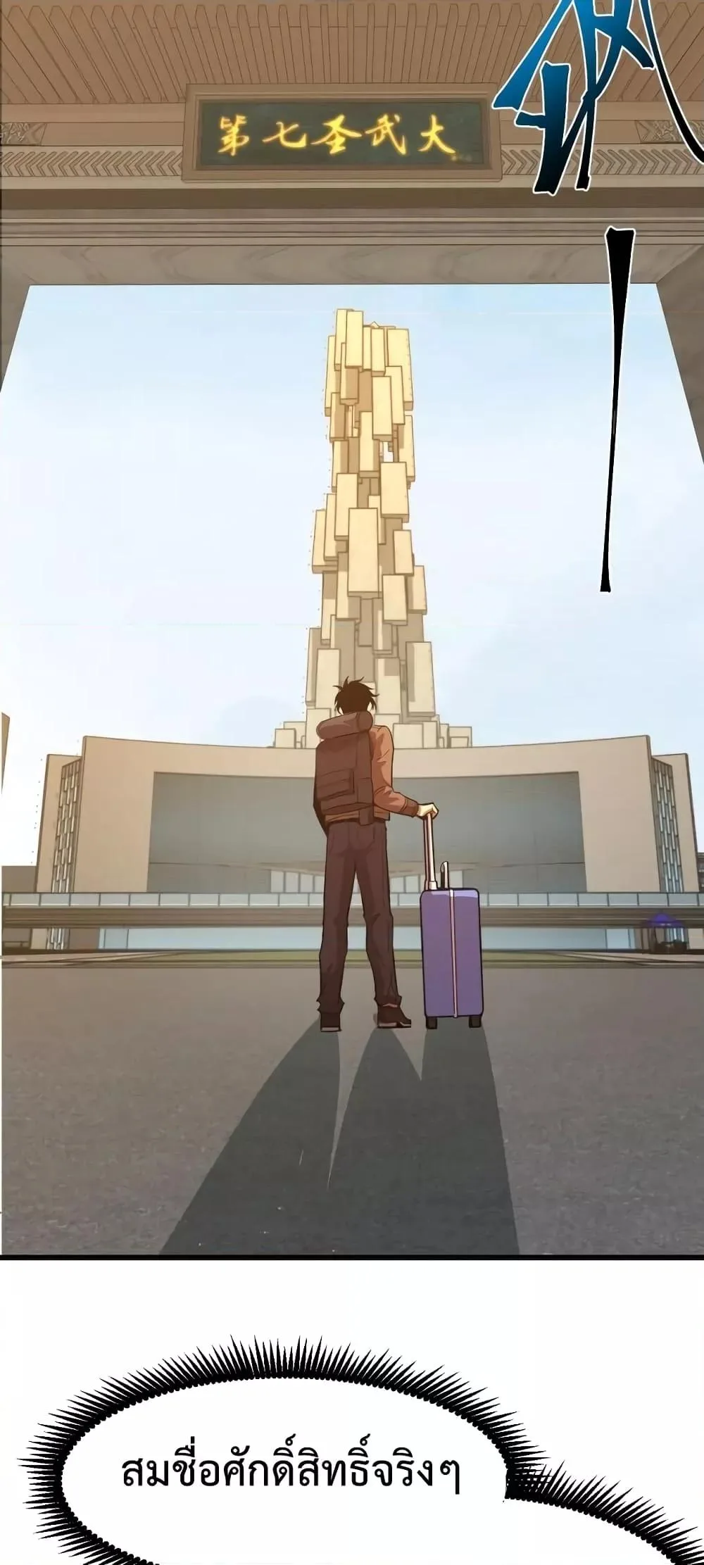 Logging 10000 Years into the Future เทพไร้พ่าย ลุยเดี่ยวอนาคตหมื่นปี ตอนที่ 67 หน้า 5