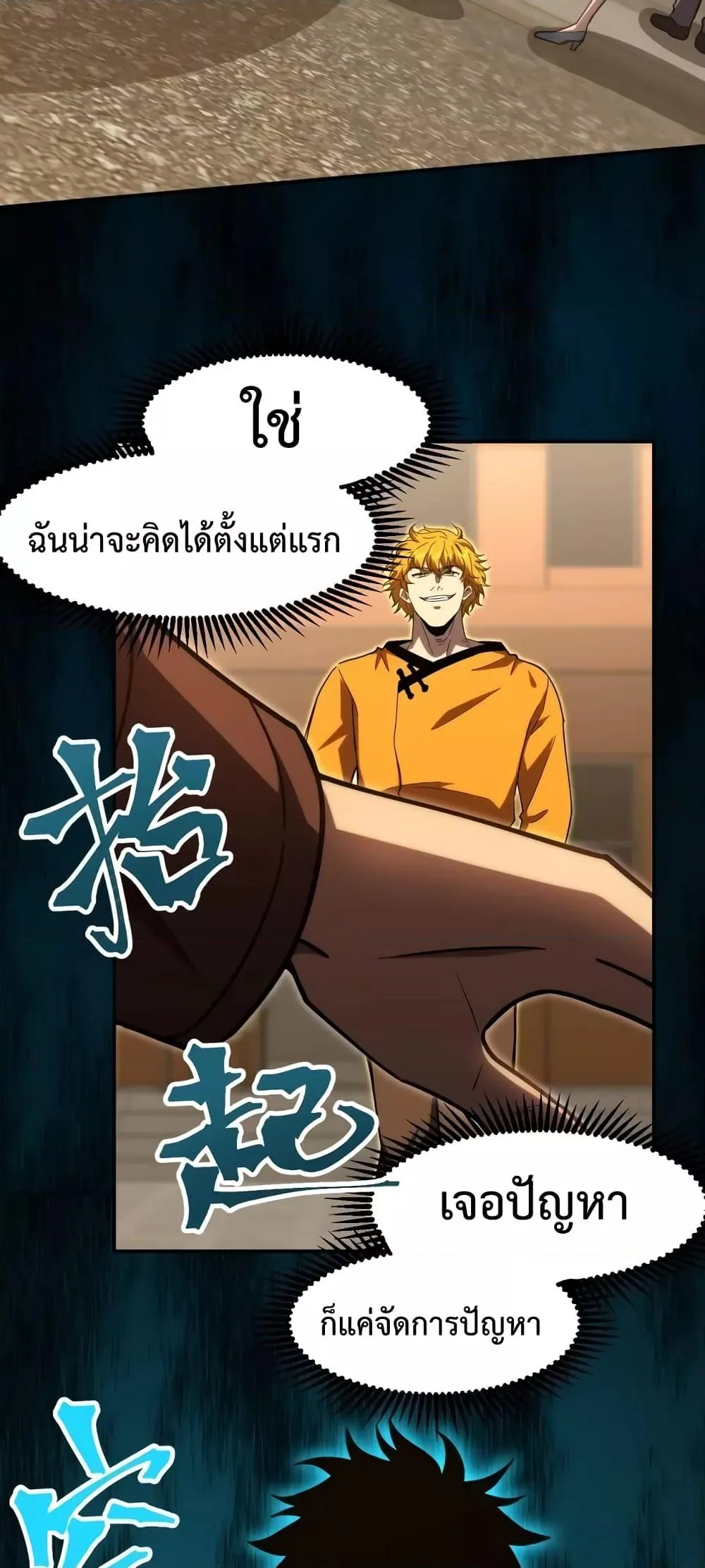 Logging 10000 Years into the Future เทพไร้พ่าย ลุยเดี่ยวอนาคตหมื่นปี ตอนที่ 67 หน้า 50