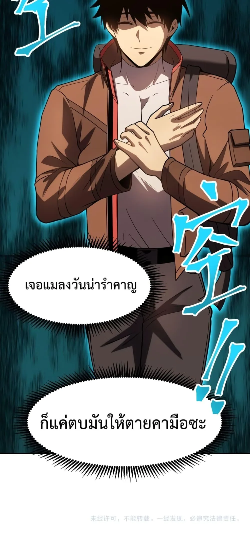 Logging 10000 Years into the Future เทพไร้พ่าย ลุยเดี่ยวอนาคตหมื่นปี ตอนที่ 67 หน้า 51