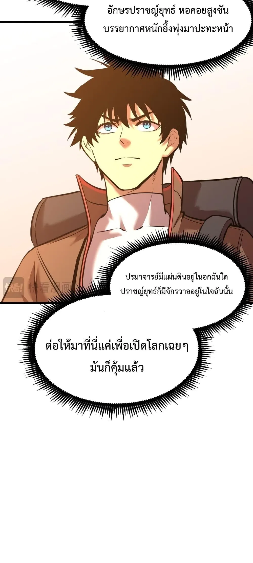 Logging 10000 Years into the Future เทพไร้พ่าย ลุยเดี่ยวอนาคตหมื่นปี ตอนที่ 67 หน้า 6