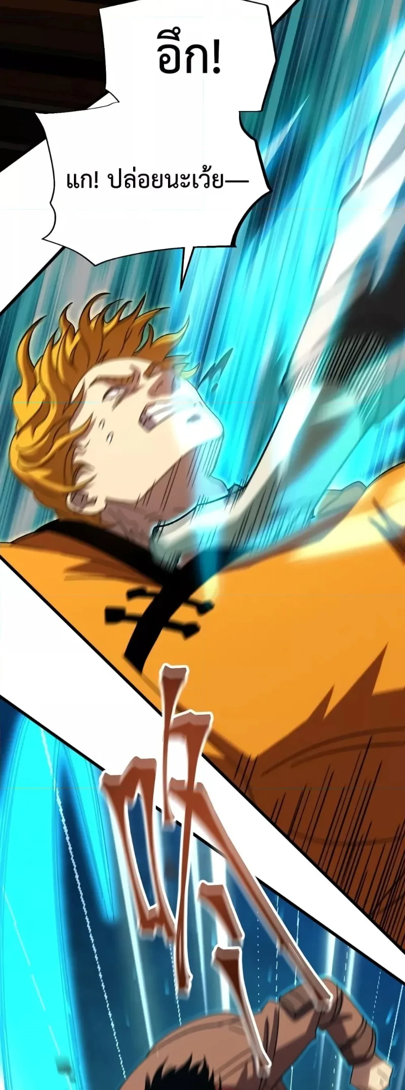 Logging 10000 Years into the Future เทพไร้พ่าย ลุยเดี่ยวอนาคตหมื่นปี ตอนที่ 68 หน้า 11