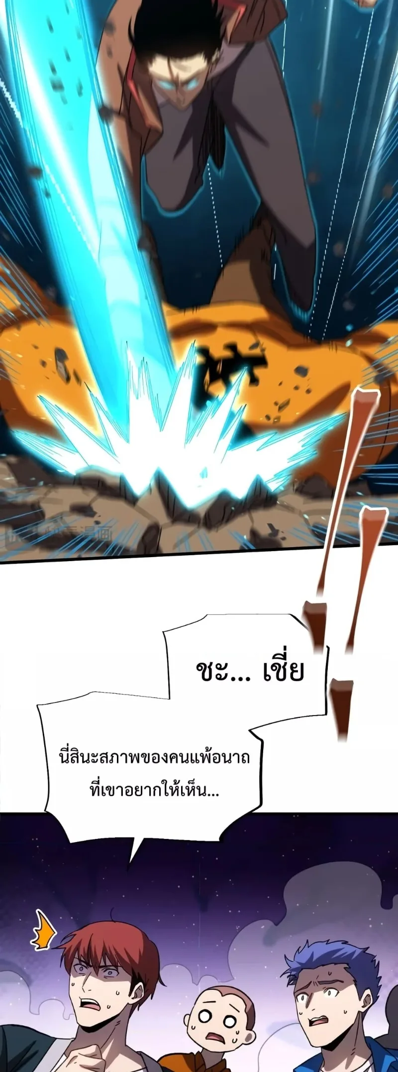 Logging 10000 Years into the Future เทพไร้พ่าย ลุยเดี่ยวอนาคตหมื่นปี ตอนที่ 68 หน้า 12