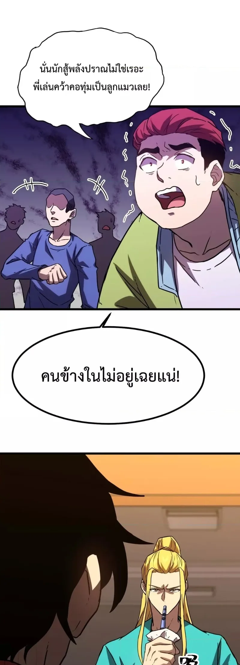 Logging 10000 Years into the Future เทพไร้พ่าย ลุยเดี่ยวอนาคตหมื่นปี ตอนที่ 68 หน้า 14