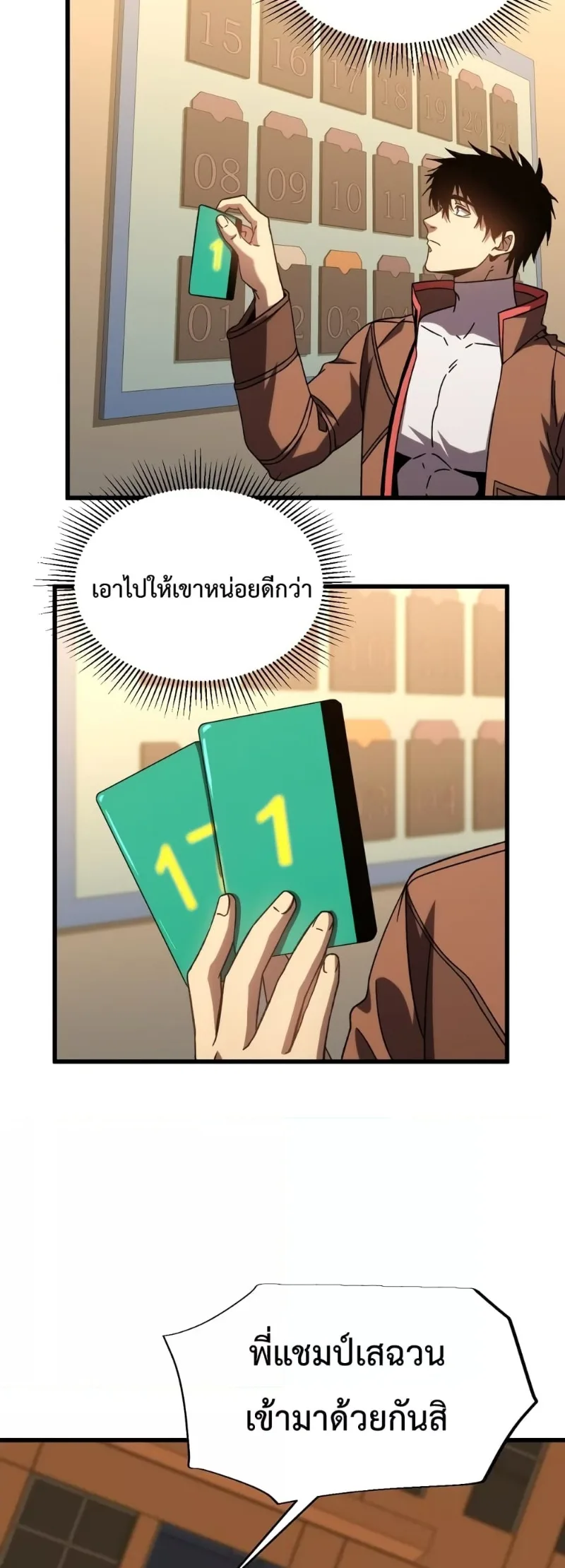 Logging 10000 Years into the Future เทพไร้พ่าย ลุยเดี่ยวอนาคตหมื่นปี ตอนที่ 68 หน้า 17