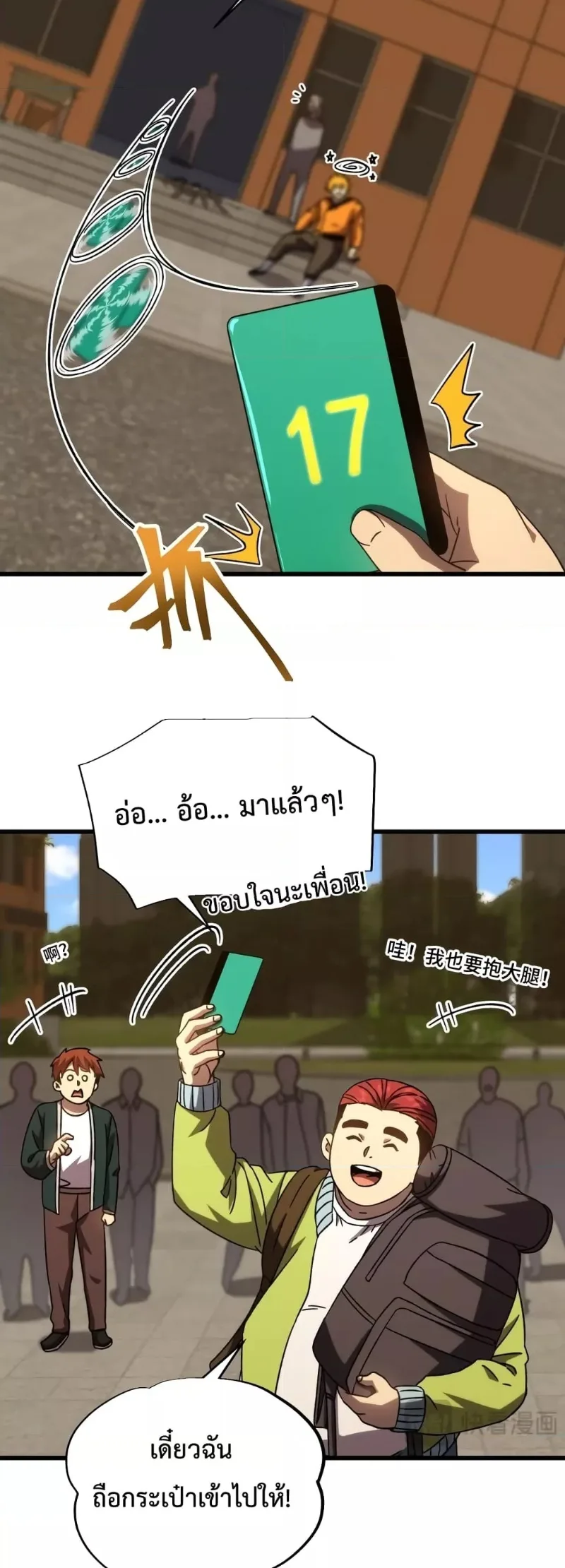 Logging 10000 Years into the Future เทพไร้พ่าย ลุยเดี่ยวอนาคตหมื่นปี ตอนที่ 68 หน้า 18