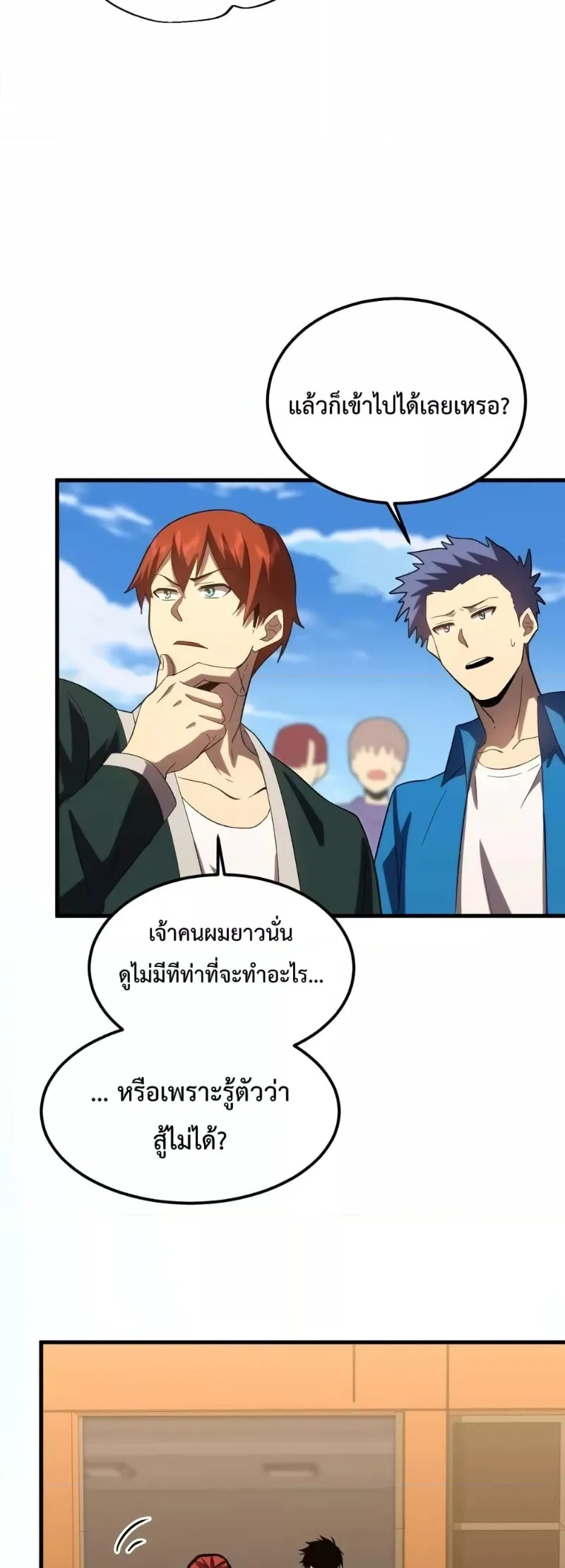 Logging 10000 Years into the Future เทพไร้พ่าย ลุยเดี่ยวอนาคตหมื่นปี ตอนที่ 68 หน้า 19
