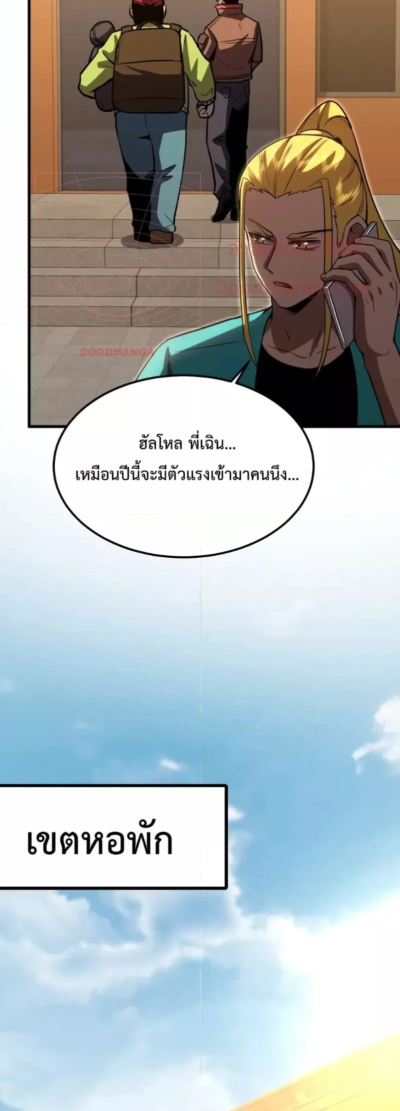 Logging 10000 Years into the Future เทพไร้พ่าย ลุยเดี่ยวอนาคตหมื่นปี ตอนที่ 68 หน้า 20