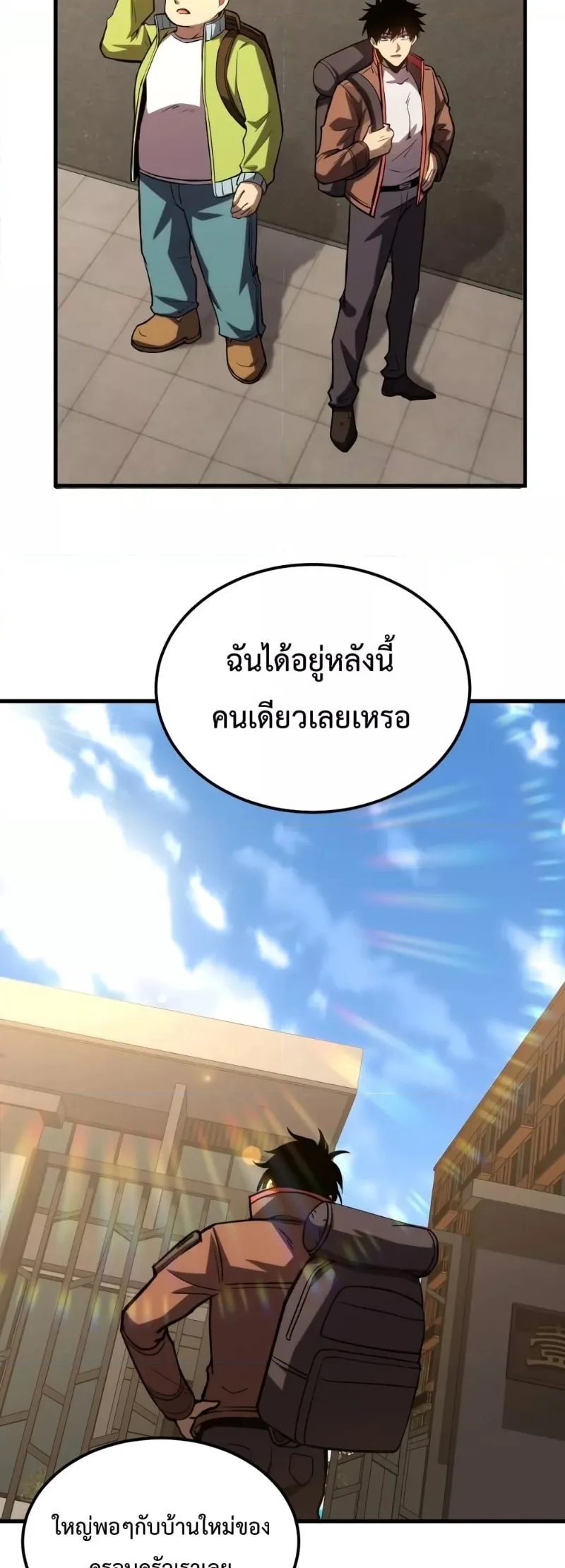 Logging 10000 Years into the Future เทพไร้พ่าย ลุยเดี่ยวอนาคตหมื่นปี ตอนที่ 68 หน้า 22