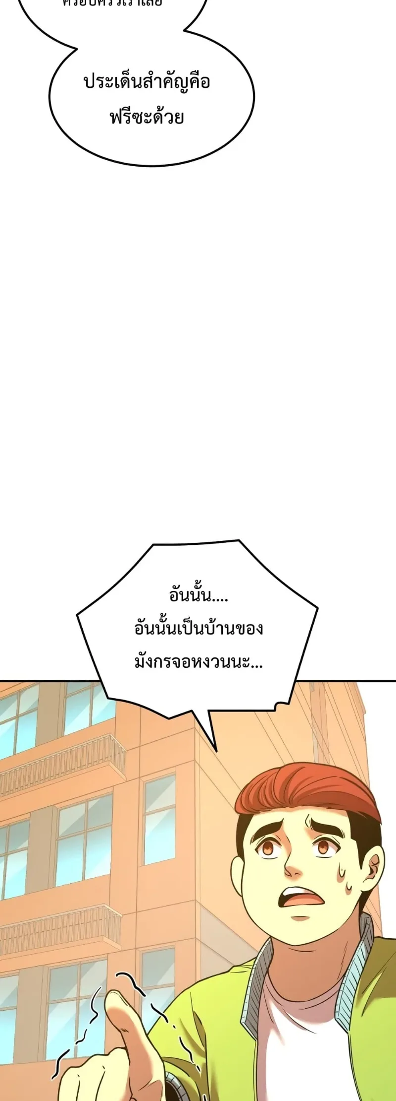 Logging 10000 Years into the Future เทพไร้พ่าย ลุยเดี่ยวอนาคตหมื่นปี ตอนที่ 68 หน้า 23