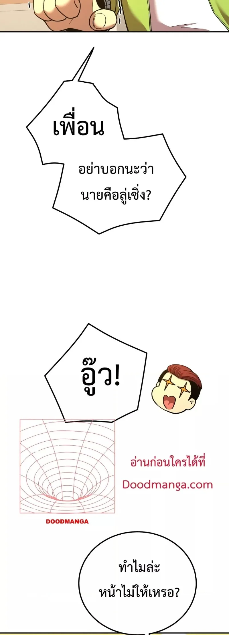 Logging 10000 Years into the Future เทพไร้พ่าย ลุยเดี่ยวอนาคตหมื่นปี ตอนที่ 68 หน้า 24