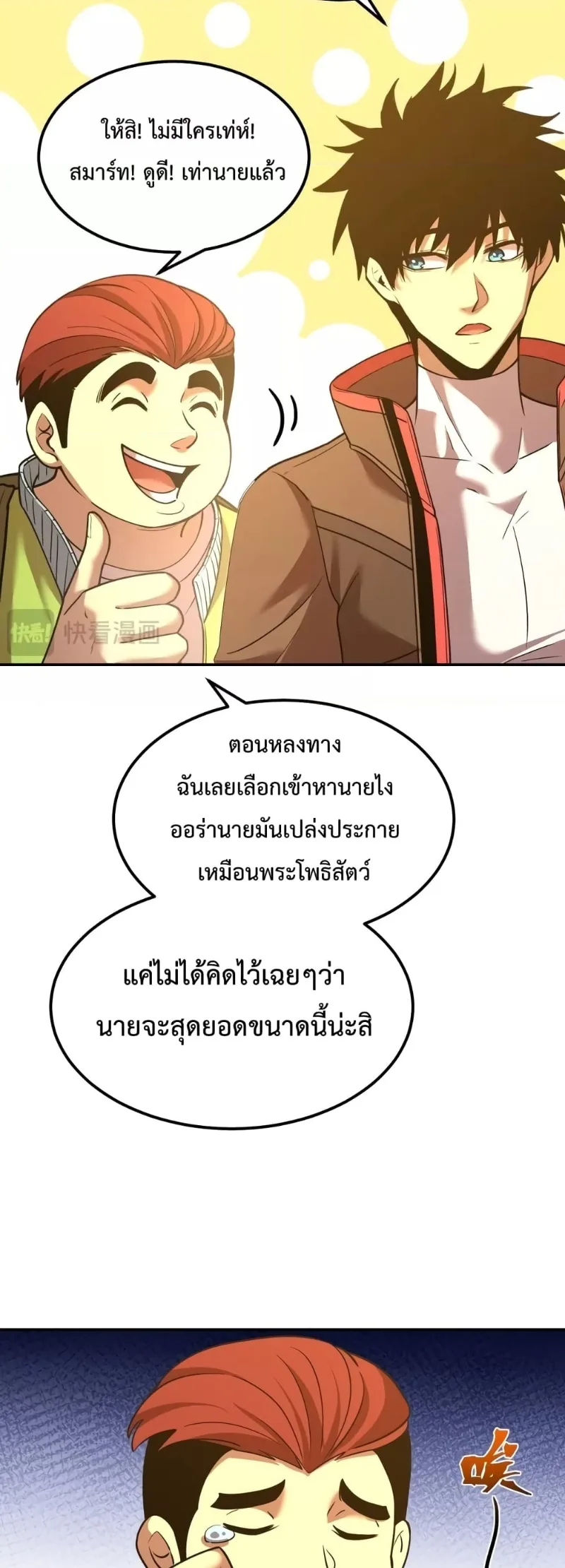 Logging 10000 Years into the Future เทพไร้พ่าย ลุยเดี่ยวอนาคตหมื่นปี ตอนที่ 68 หน้า 25