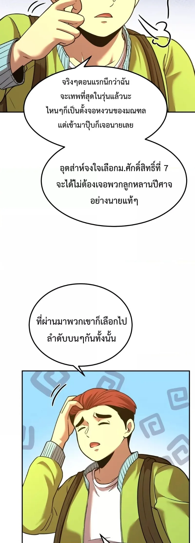 Logging 10000 Years into the Future เทพไร้พ่าย ลุยเดี่ยวอนาคตหมื่นปี ตอนที่ 68 หน้า 26