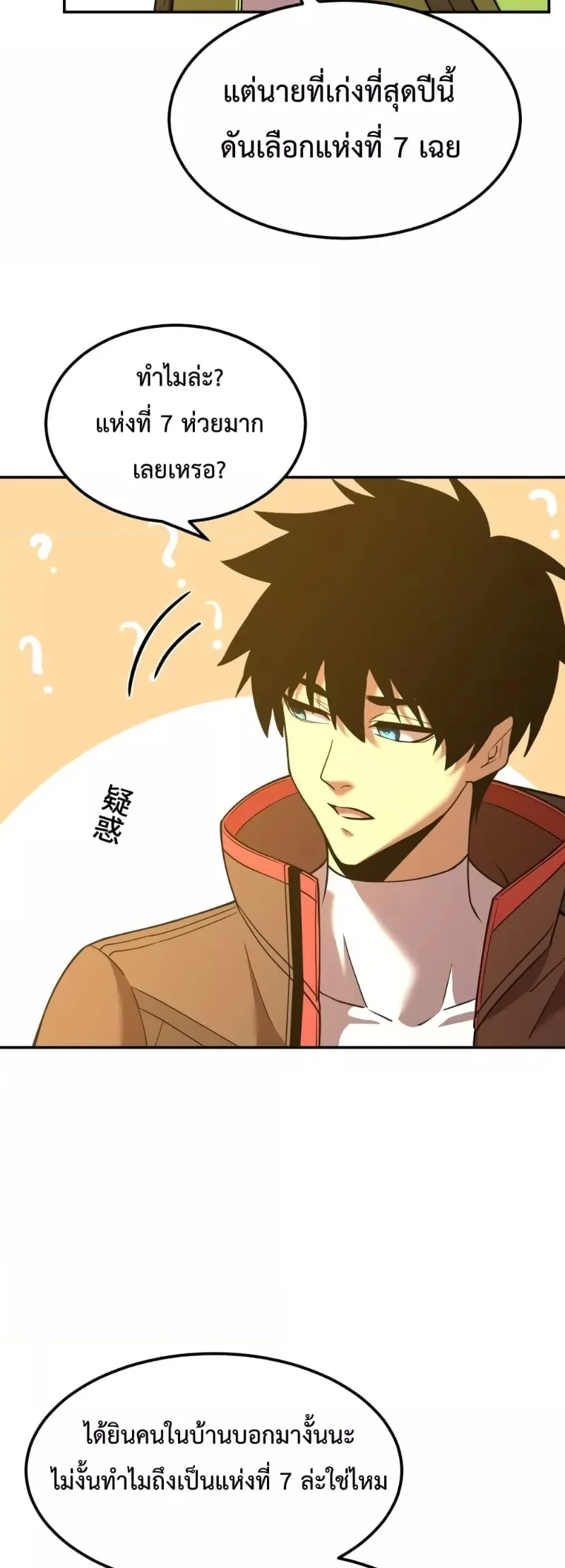 Logging 10000 Years into the Future เทพไร้พ่าย ลุยเดี่ยวอนาคตหมื่นปี ตอนที่ 68 หน้า 27