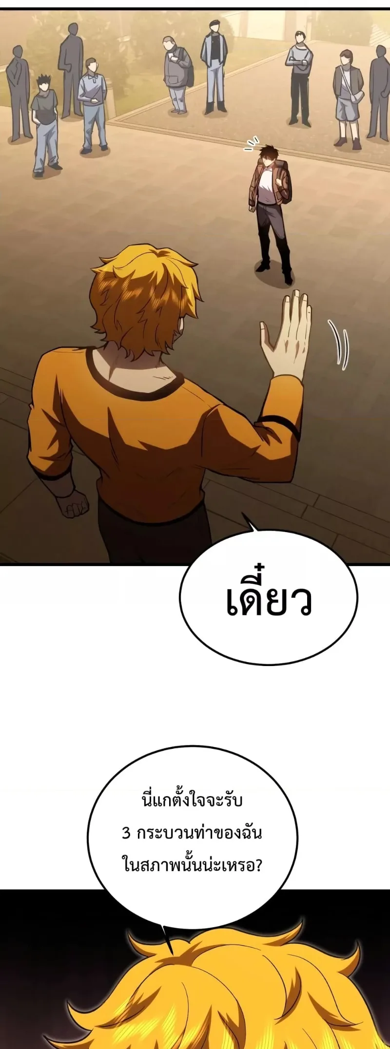 Logging 10000 Years into the Future เทพไร้พ่าย ลุยเดี่ยวอนาคตหมื่นปี ตอนที่ 68 หน้า 3