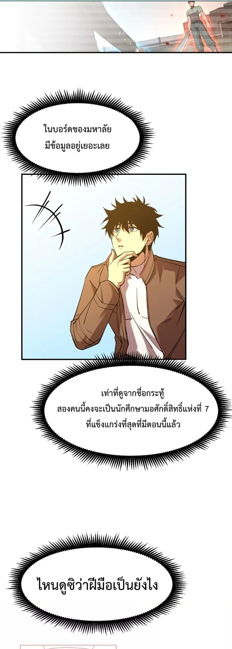 Logging 10000 Years into the Future เทพไร้พ่าย ลุยเดี่ยวอนาคตหมื่นปี ตอนที่ 68 หน้า 33