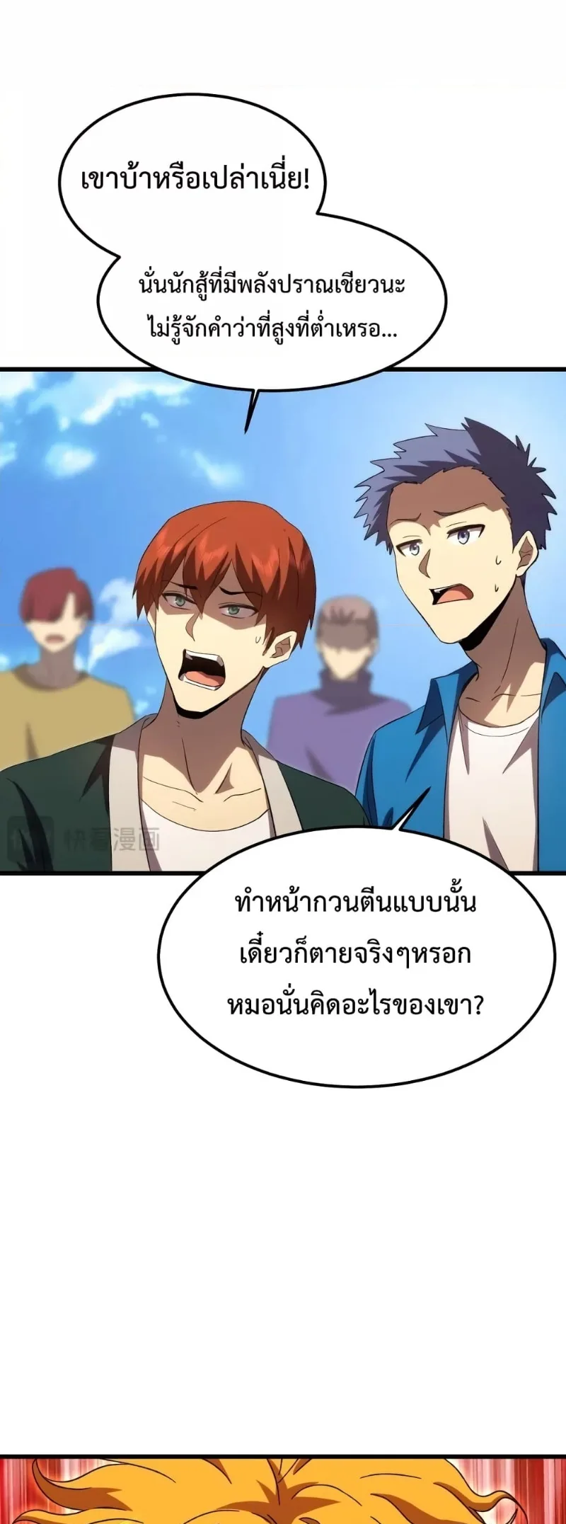 Logging 10000 Years into the Future เทพไร้พ่าย ลุยเดี่ยวอนาคตหมื่นปี ตอนที่ 68 หน้า 6