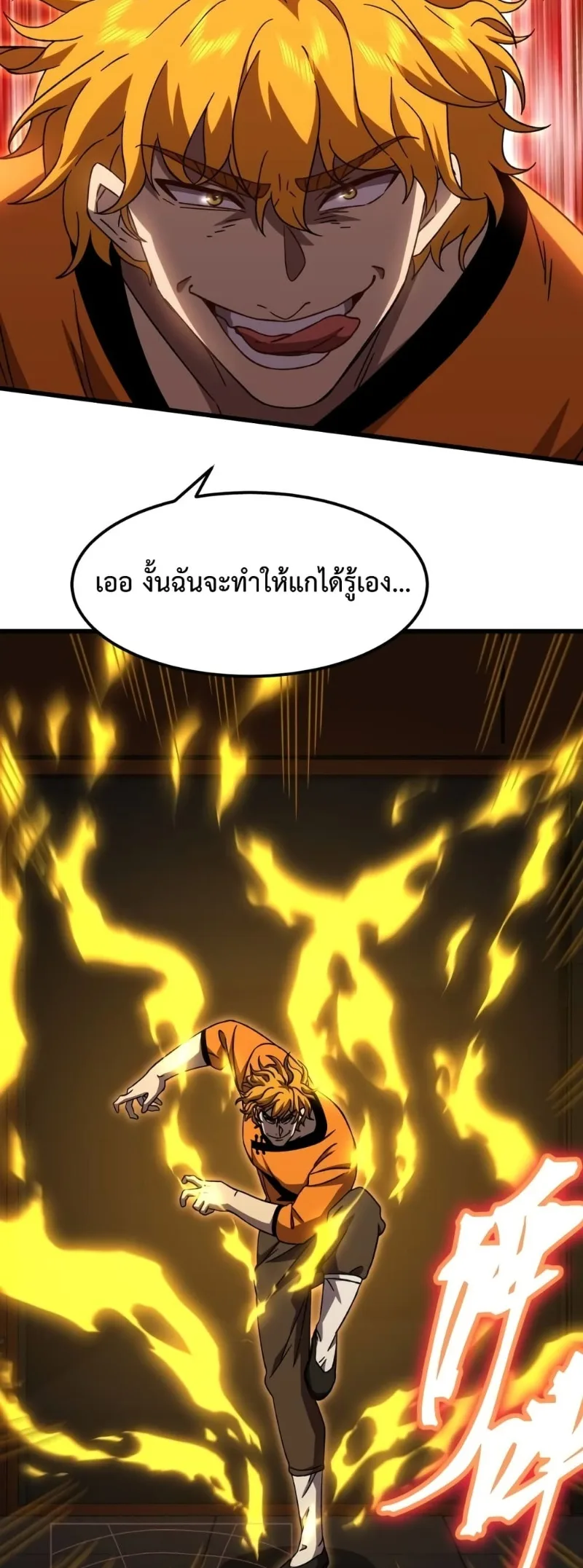 Logging 10000 Years into the Future เทพไร้พ่าย ลุยเดี่ยวอนาคตหมื่นปี ตอนที่ 68 หน้า 7