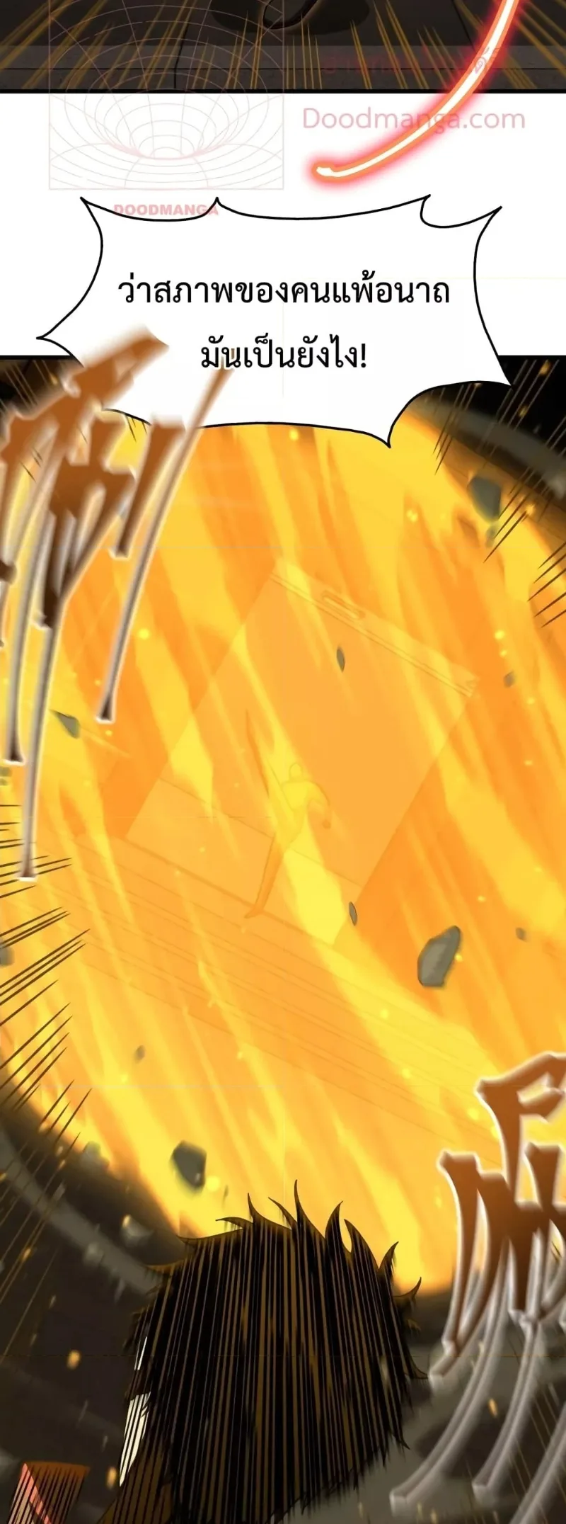 Logging 10000 Years into the Future เทพไร้พ่าย ลุยเดี่ยวอนาคตหมื่นปี ตอนที่ 68 หน้า 8