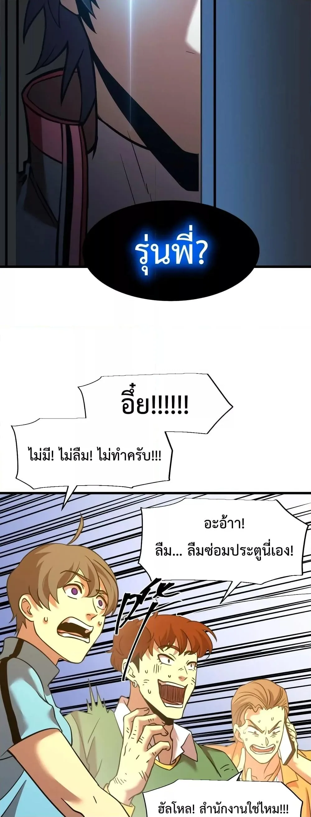 Logging 10000 Years into the Future เทพไร้พ่าย ลุยเดี่ยวอนาคตหมื่นปี ตอนที่ 69 หน้า 10