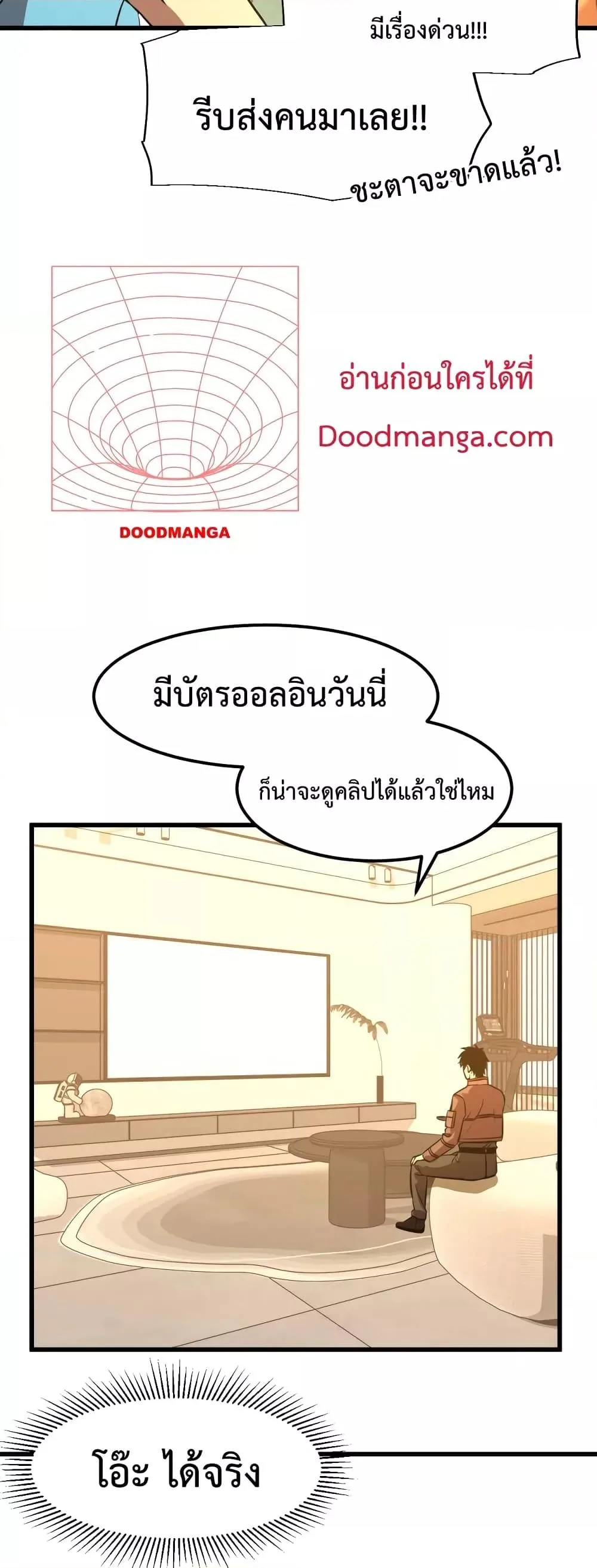 Logging 10000 Years into the Future เทพไร้พ่าย ลุยเดี่ยวอนาคตหมื่นปี ตอนที่ 69 หน้า 11