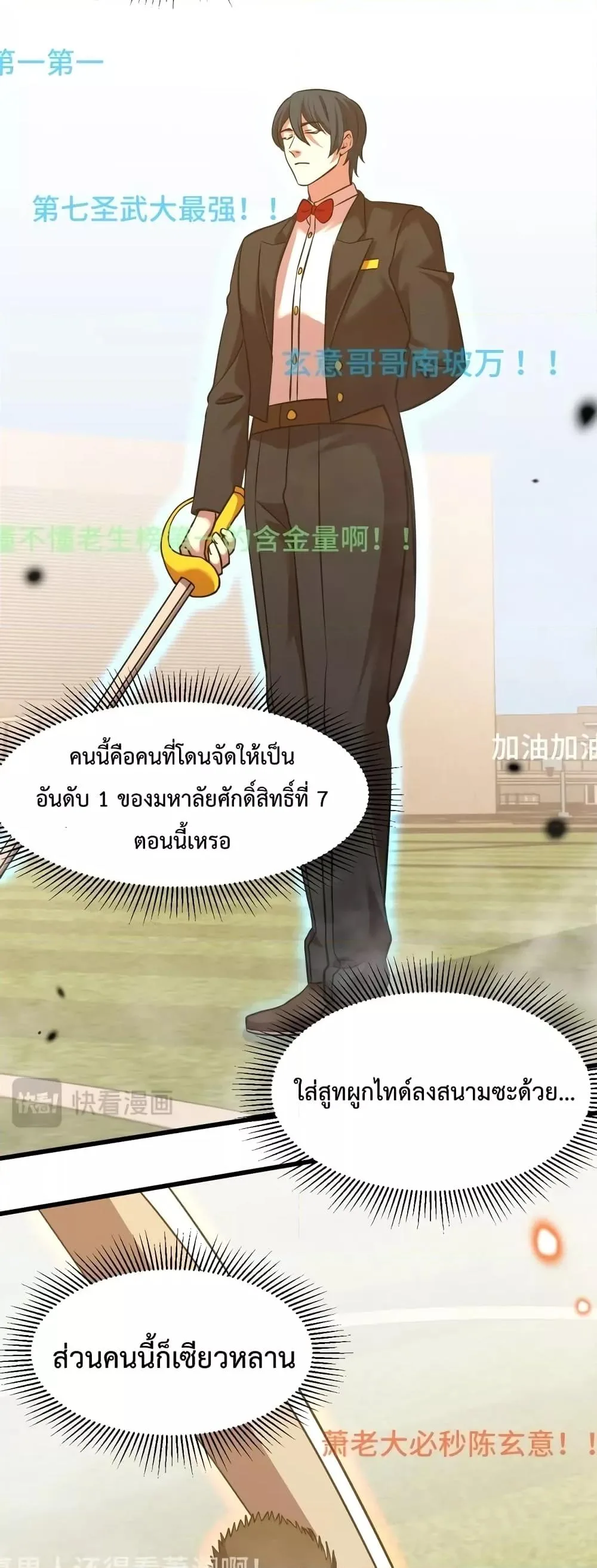 Logging 10000 Years into the Future เทพไร้พ่าย ลุยเดี่ยวอนาคตหมื่นปี ตอนที่ 69 หน้า 12
