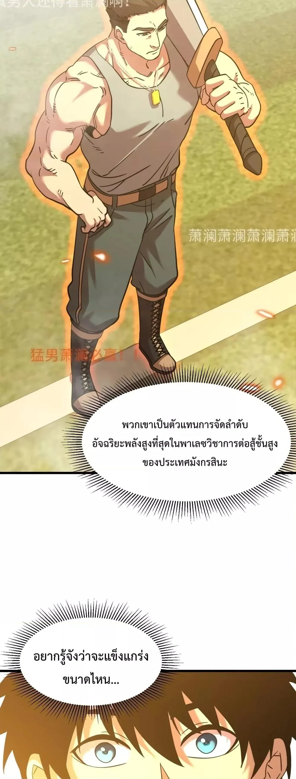 Logging 10000 Years into the Future เทพไร้พ่าย ลุยเดี่ยวอนาคตหมื่นปี ตอนที่ 69 หน้า 13
