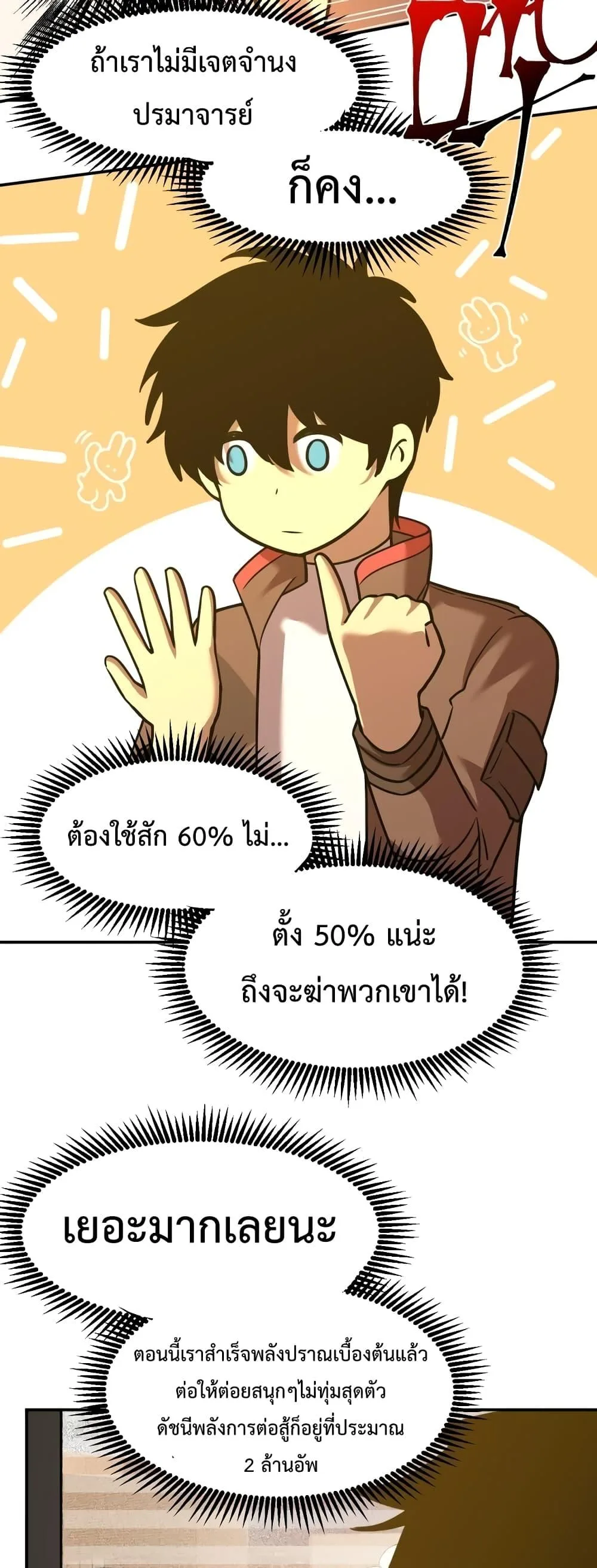 Logging 10000 Years into the Future เทพไร้พ่าย ลุยเดี่ยวอนาคตหมื่นปี ตอนที่ 69 หน้า 18