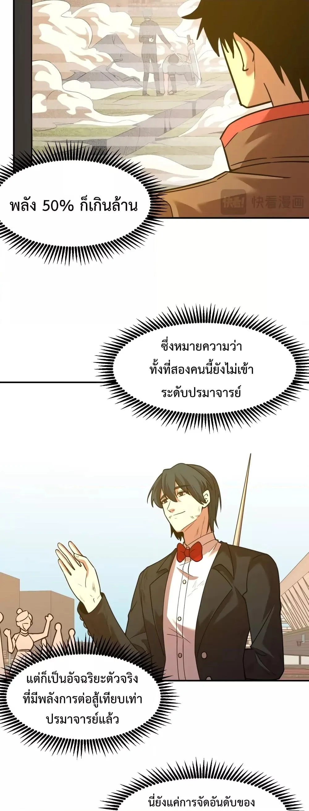 Logging 10000 Years into the Future เทพไร้พ่าย ลุยเดี่ยวอนาคตหมื่นปี ตอนที่ 69 หน้า 19