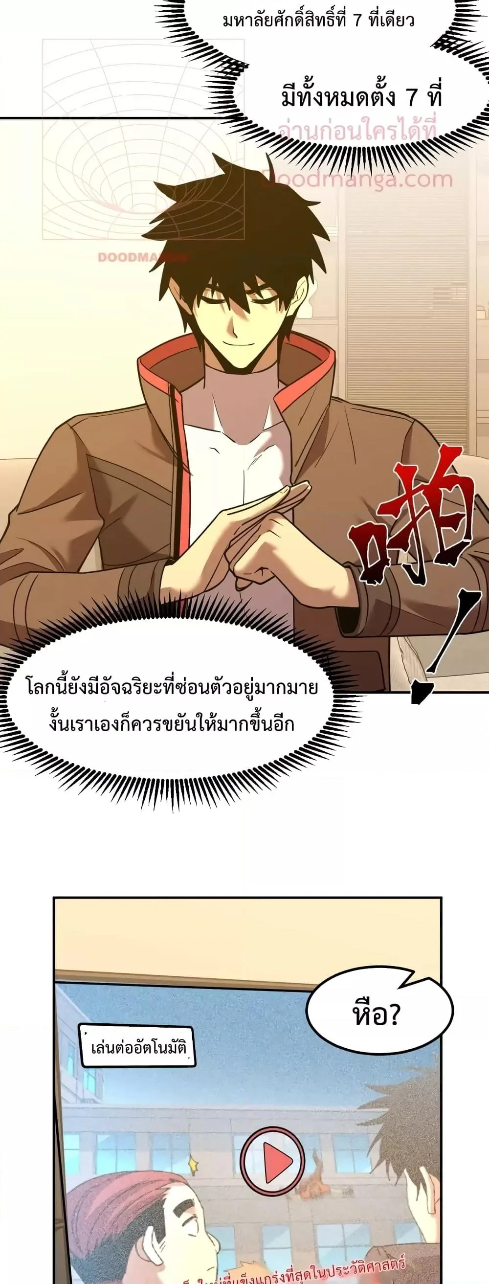 Logging 10000 Years into the Future เทพไร้พ่าย ลุยเดี่ยวอนาคตหมื่นปี ตอนที่ 69 หน้า 20