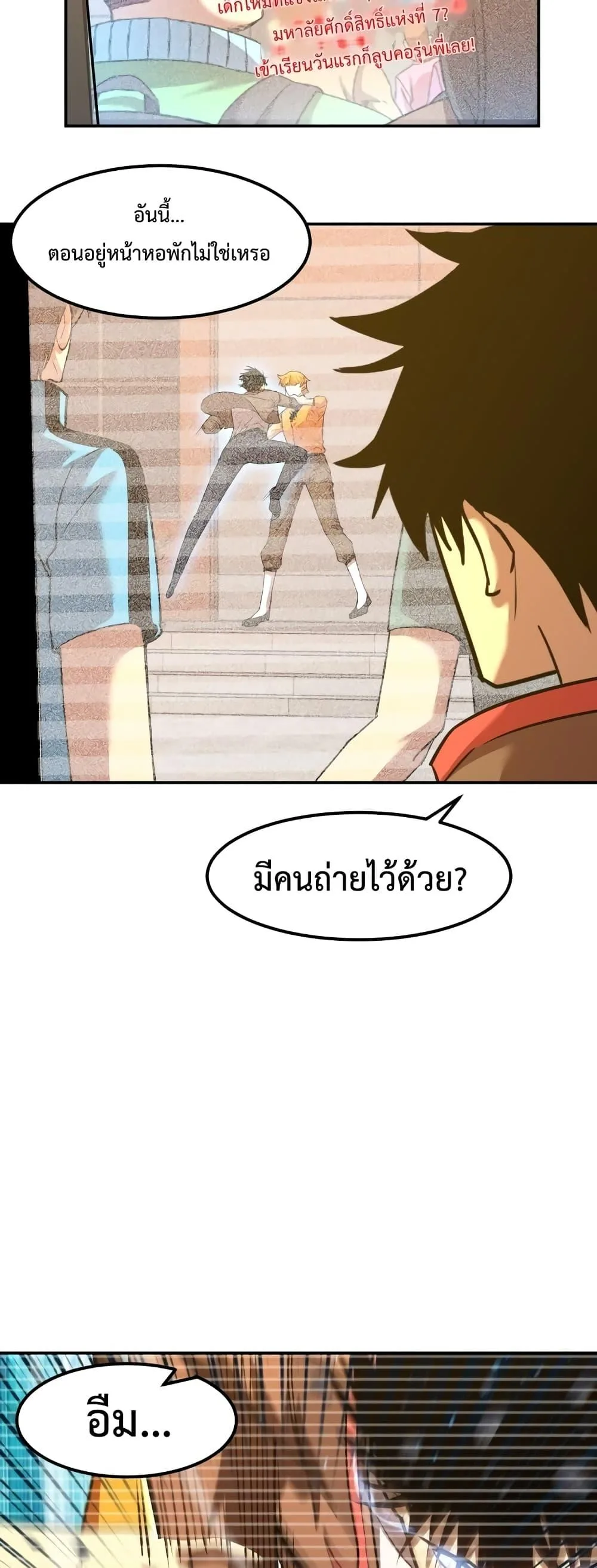 Logging 10000 Years into the Future เทพไร้พ่าย ลุยเดี่ยวอนาคตหมื่นปี ตอนที่ 69 หน้า 21