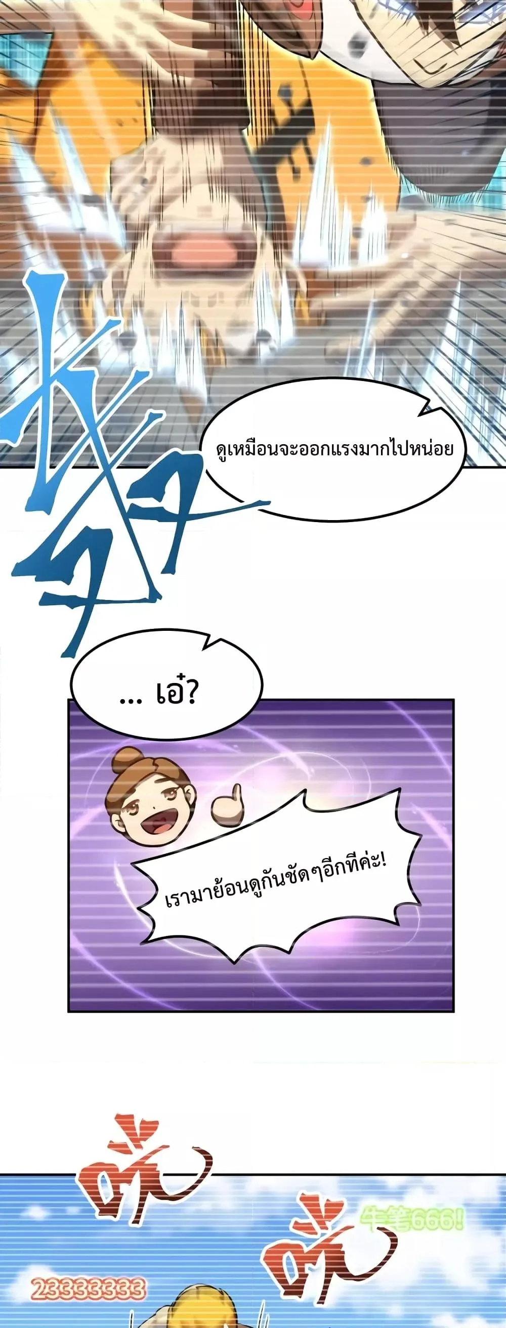 Logging 10000 Years into the Future เทพไร้พ่าย ลุยเดี่ยวอนาคตหมื่นปี ตอนที่ 69 หน้า 22