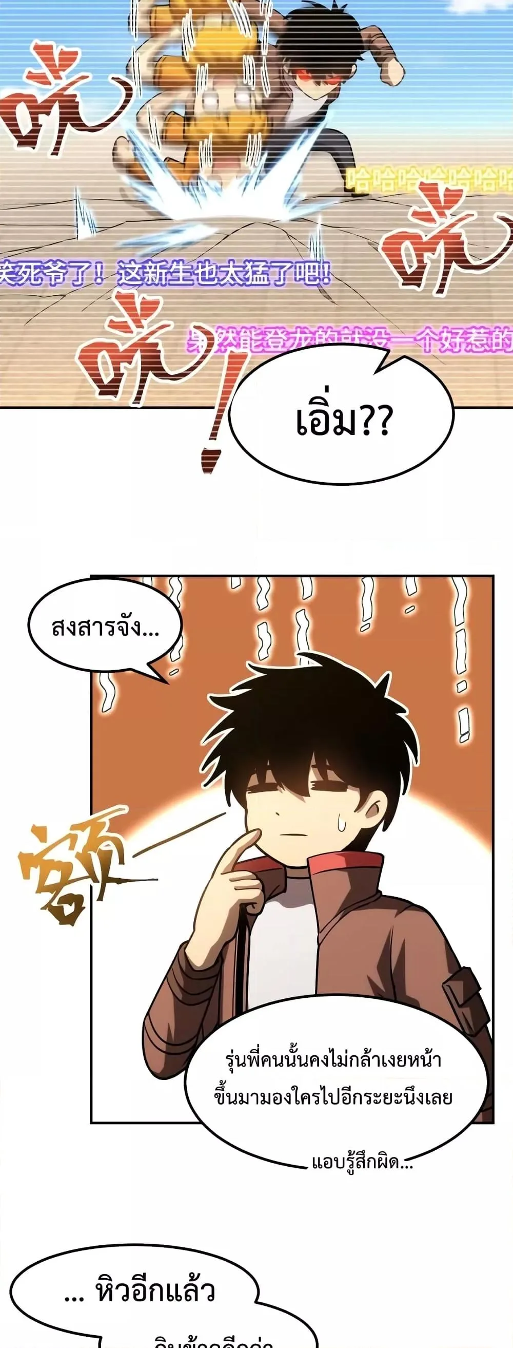 Logging 10000 Years into the Future เทพไร้พ่าย ลุยเดี่ยวอนาคตหมื่นปี ตอนที่ 69 หน้า 23