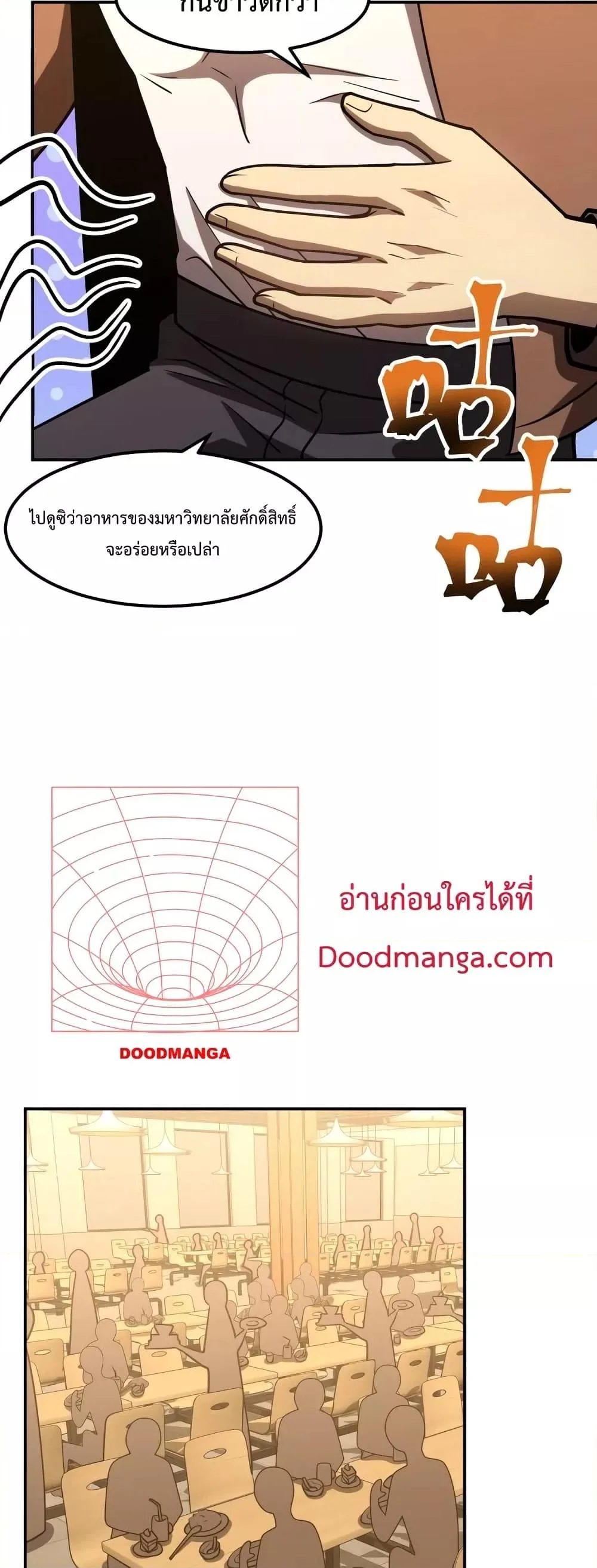 Logging 10000 Years into the Future เทพไร้พ่าย ลุยเดี่ยวอนาคตหมื่นปี ตอนที่ 69 หน้า 24