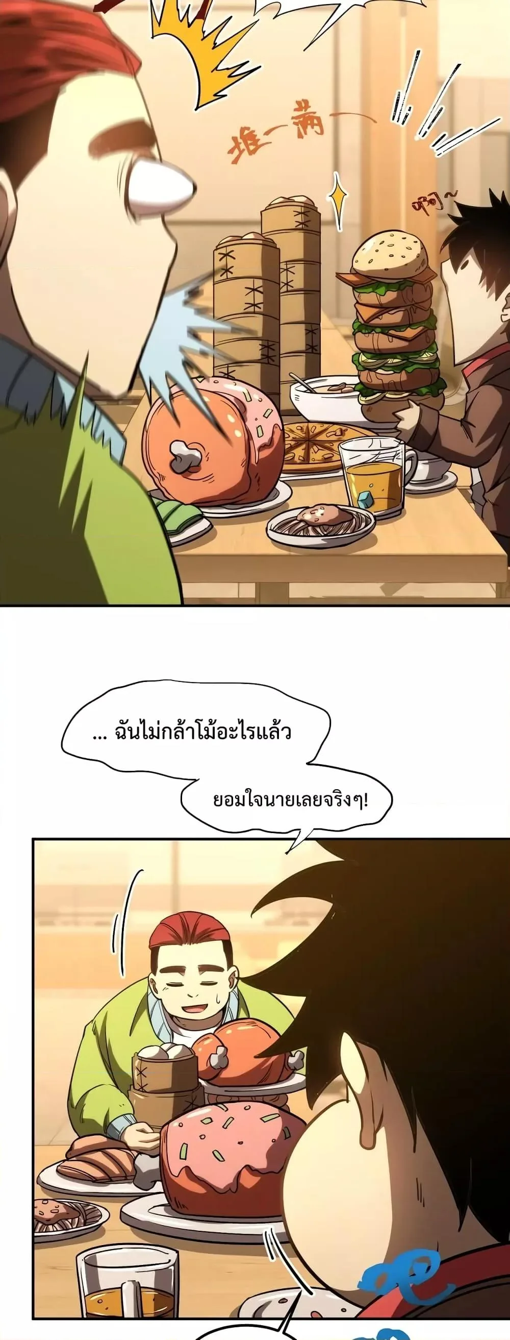 Logging 10000 Years into the Future เทพไร้พ่าย ลุยเดี่ยวอนาคตหมื่นปี ตอนที่ 69 หน้า 26