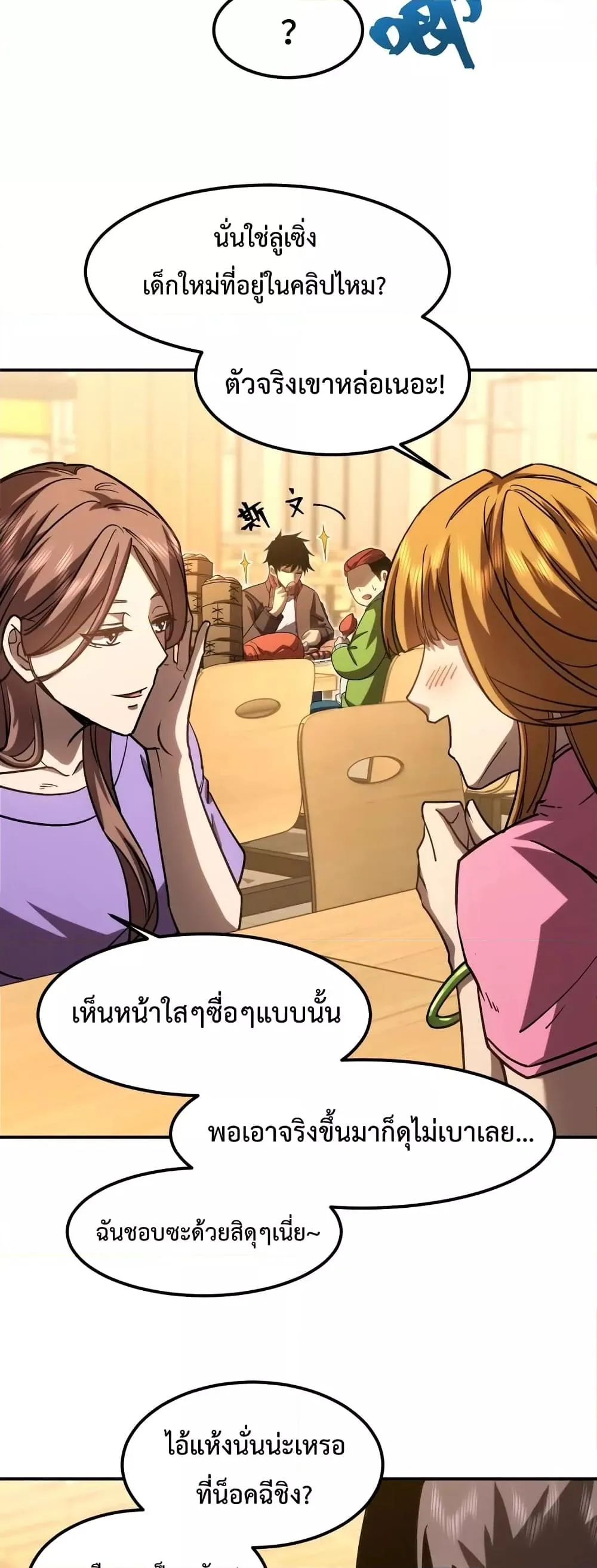 Logging 10000 Years into the Future เทพไร้พ่าย ลุยเดี่ยวอนาคตหมื่นปี ตอนที่ 69 หน้า 27